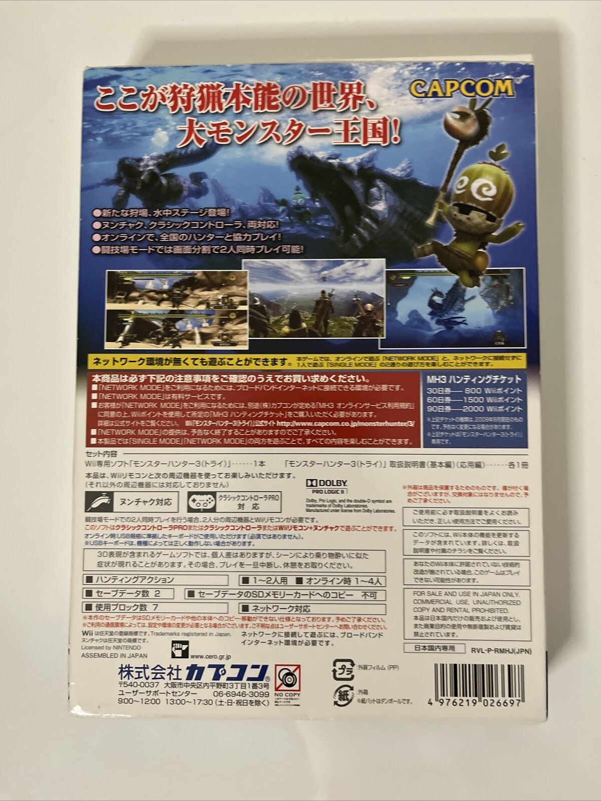 Monster Hunter 3 - Nintendo Wii NTSC-J JAPAN Capcom 2009 Game
