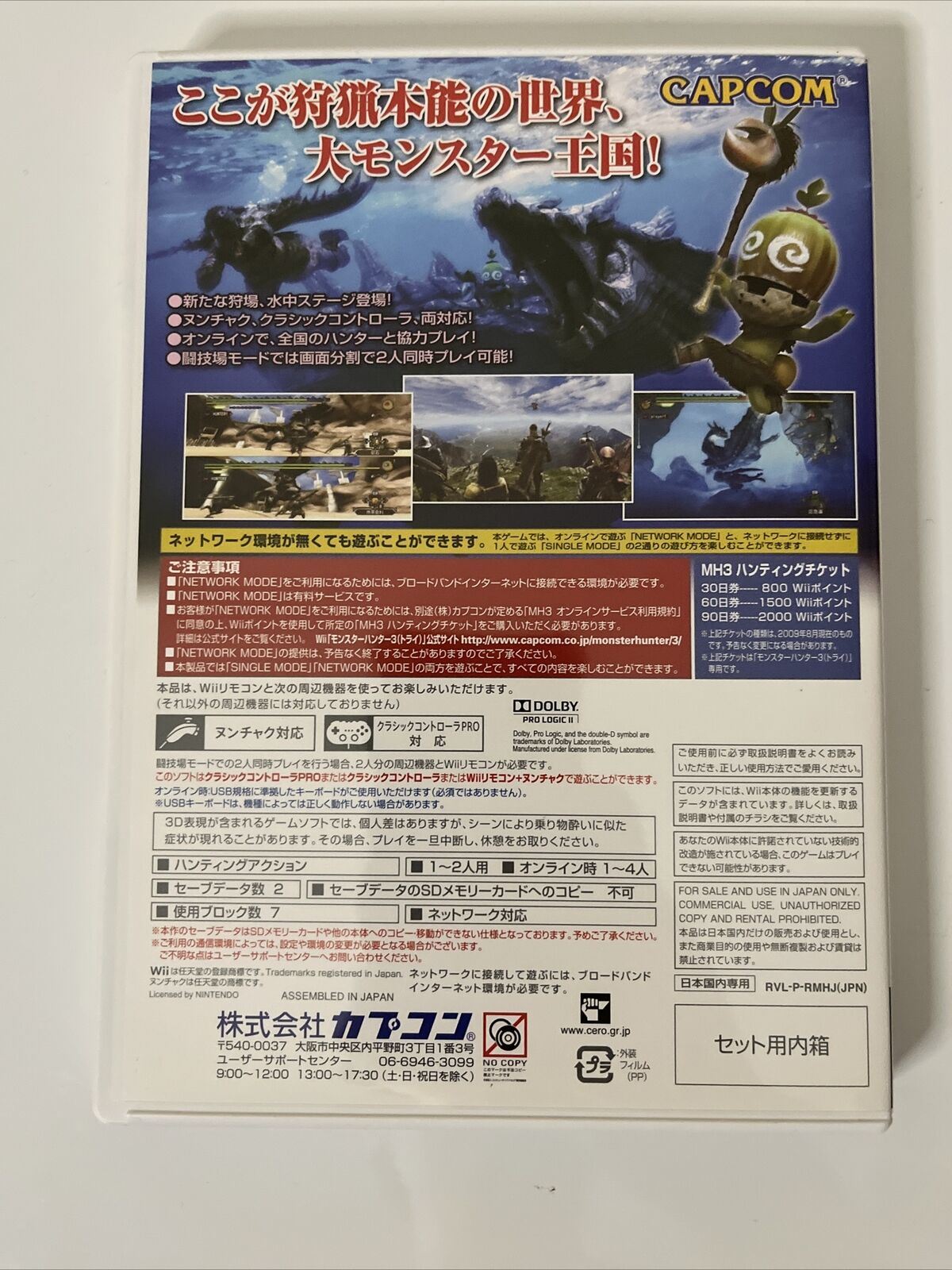 Monster Hunter 3 - Nintendo Wii NTSC-J JAPAN Capcom 2009 Game