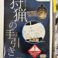 Monster Hunter 3 - Nintendo Wii NTSC-J JAPAN Capcom 2009 Game