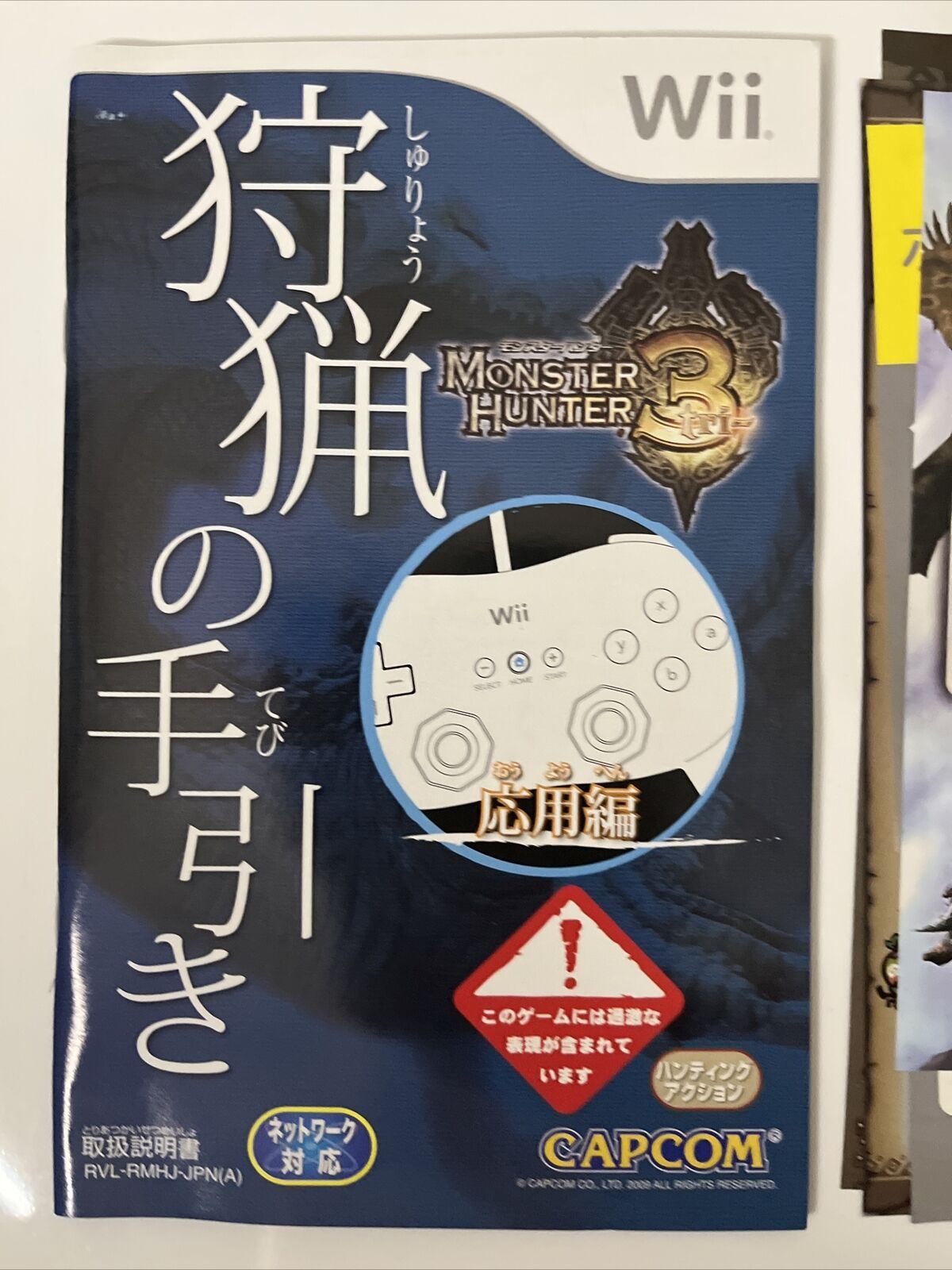 Monster Hunter 3 - Nintendo Wii NTSC-J JAPAN Capcom 2009 Game