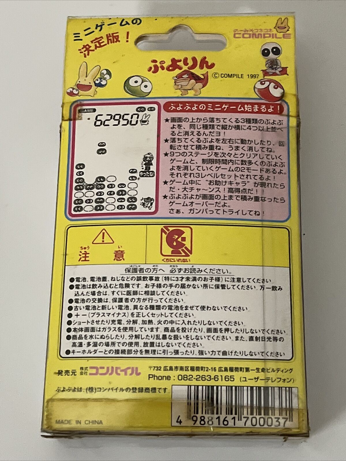 Puyo Puyo Handheld Electronic Game 1997 Rare