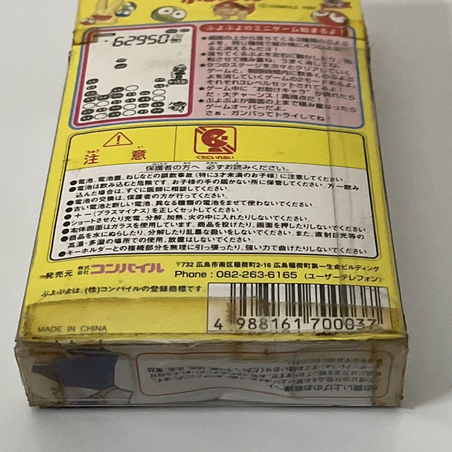 Puyo Puyo Handheld Electronic Game 1997 Rare
