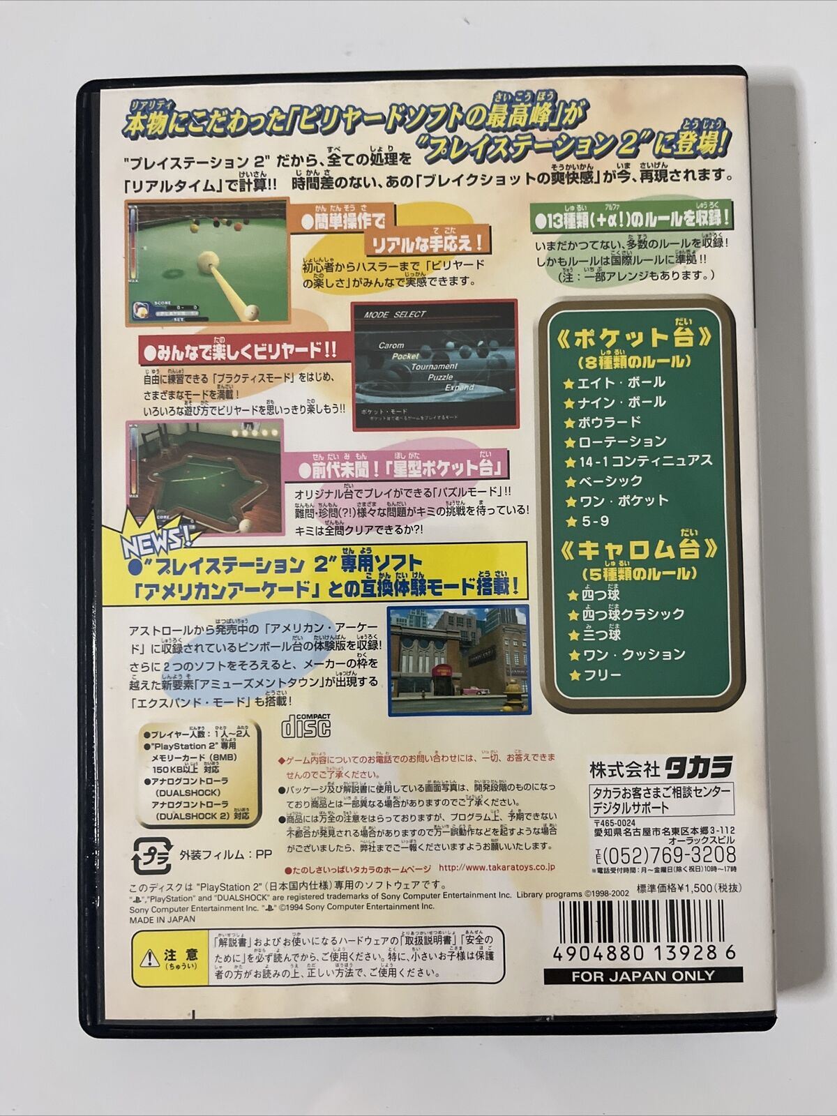 EX Billiard - Sony PlayStation 2 PS2 NTSC-J JAPAN Game Complete