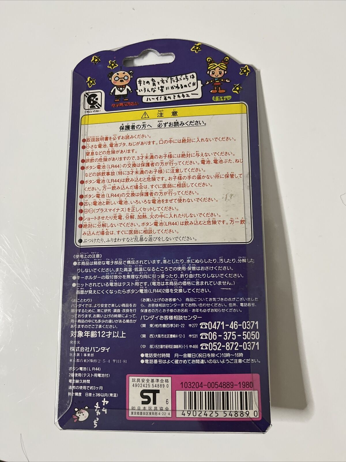 Genuine Bandai Tamagotchi 1996 Red blue Original