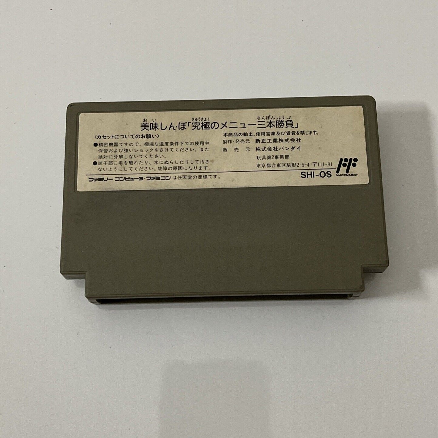 Oishinbo - Nintendo Famicom NES NTSC-J JAPAN Bandai Game