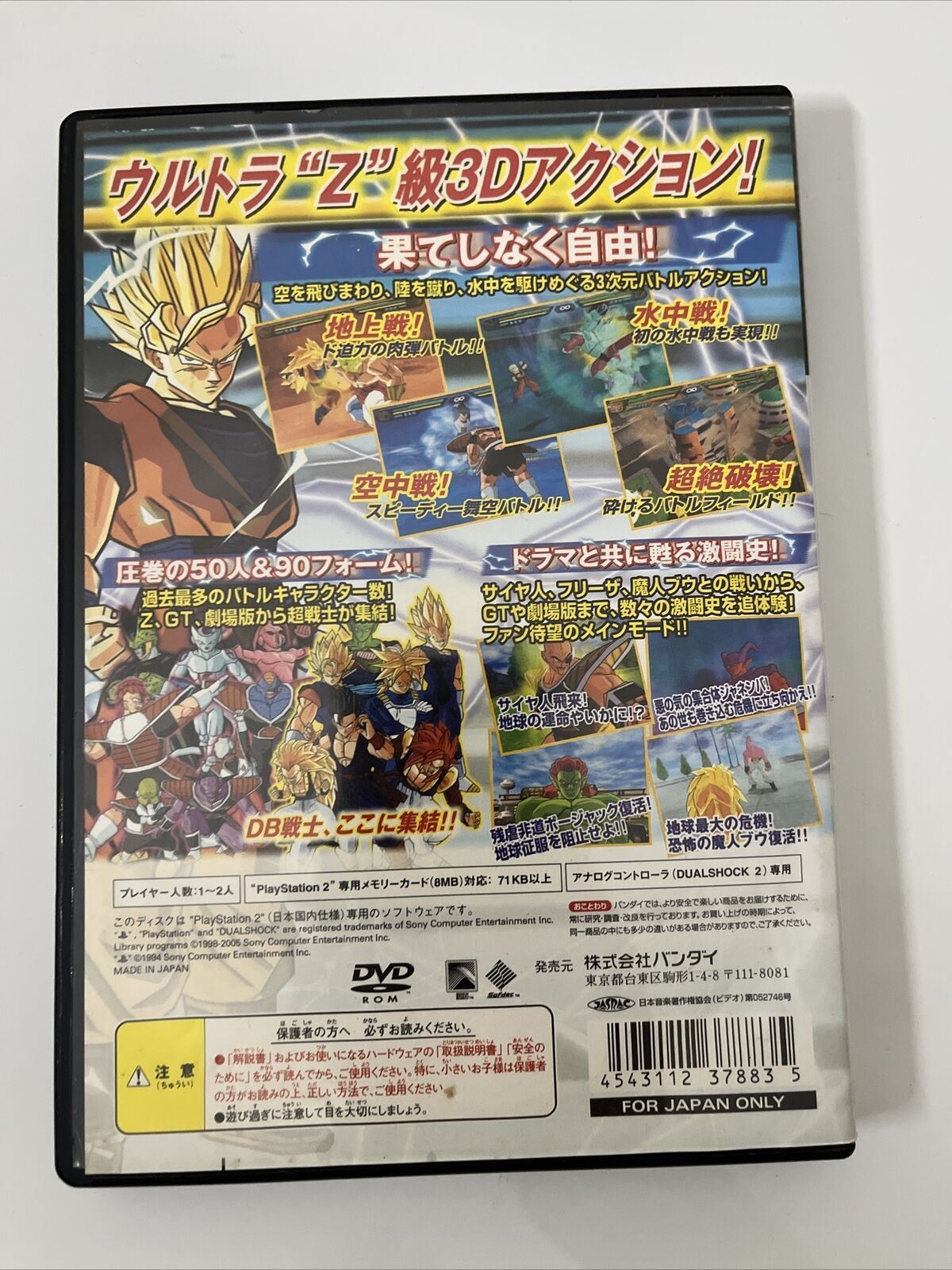 Dragonball Z: Sparking! - Sony PlayStation PS2 NTSC-J JAPAN Bandai Game