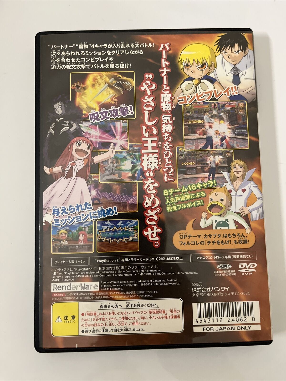 Golden Gash Bell Friendship Tag Battle - Sony PlayStation PS2 NTSC-J JAPAN Game