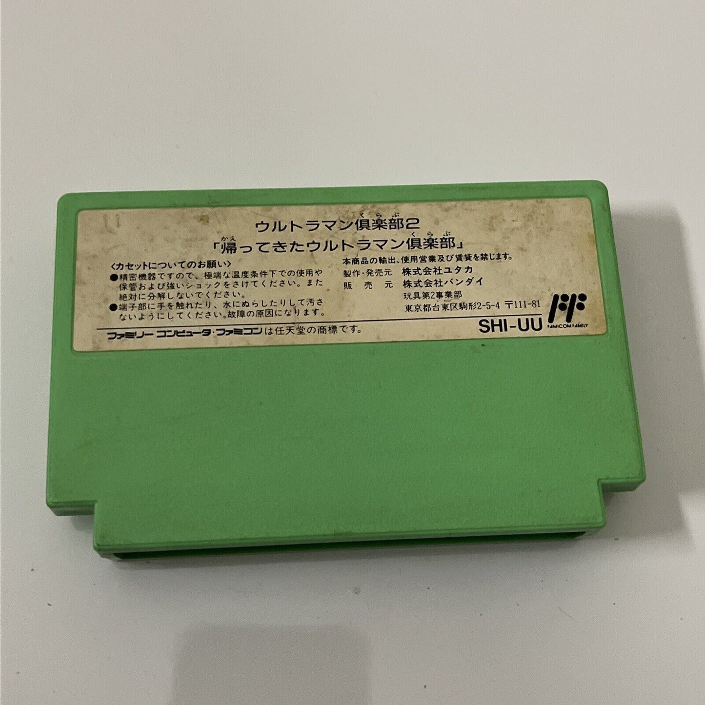 Ultraman Club 2 - Nintendo Famicom NES NTSC-J JAPAN 1990 Game