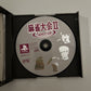 Mahjong Taikai II Special - Sony PlayStation PS1 NTSC-J JAPAN Game