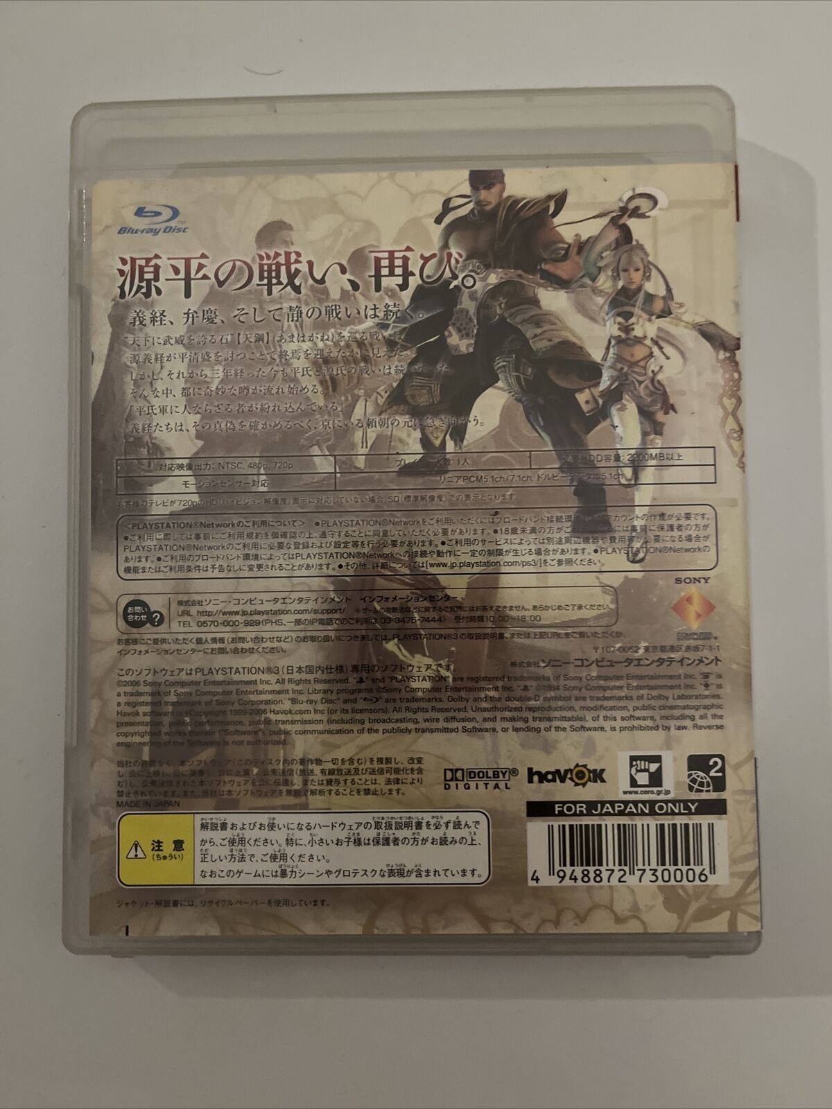 Genji: Days of the Blade - Sony PlayStation PS3 JAPAN Game