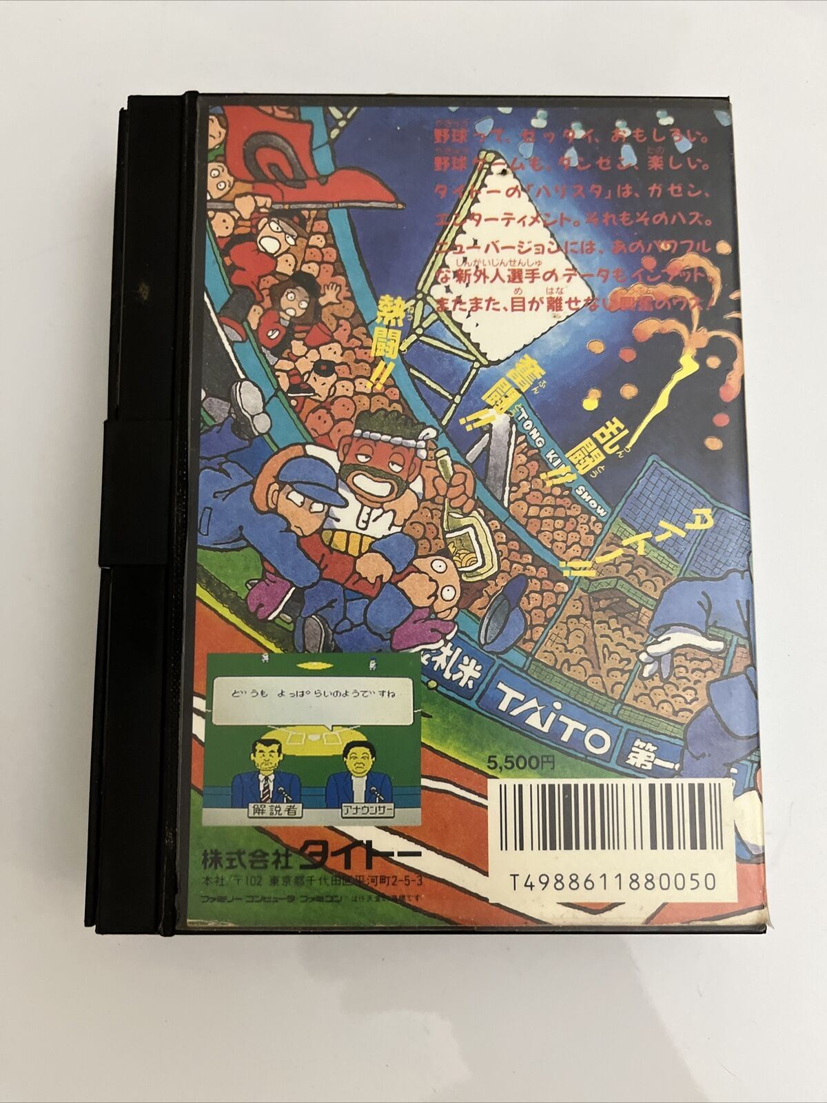 Kyuukyoku Harikiri Stadium Baseball - Nintendo Famicom NES NTSC-J JAPAN Game