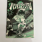 Kyuukyoku Harikiri Stadium Baseball - Nintendo Famicom NES NTSC-J JAPAN Game