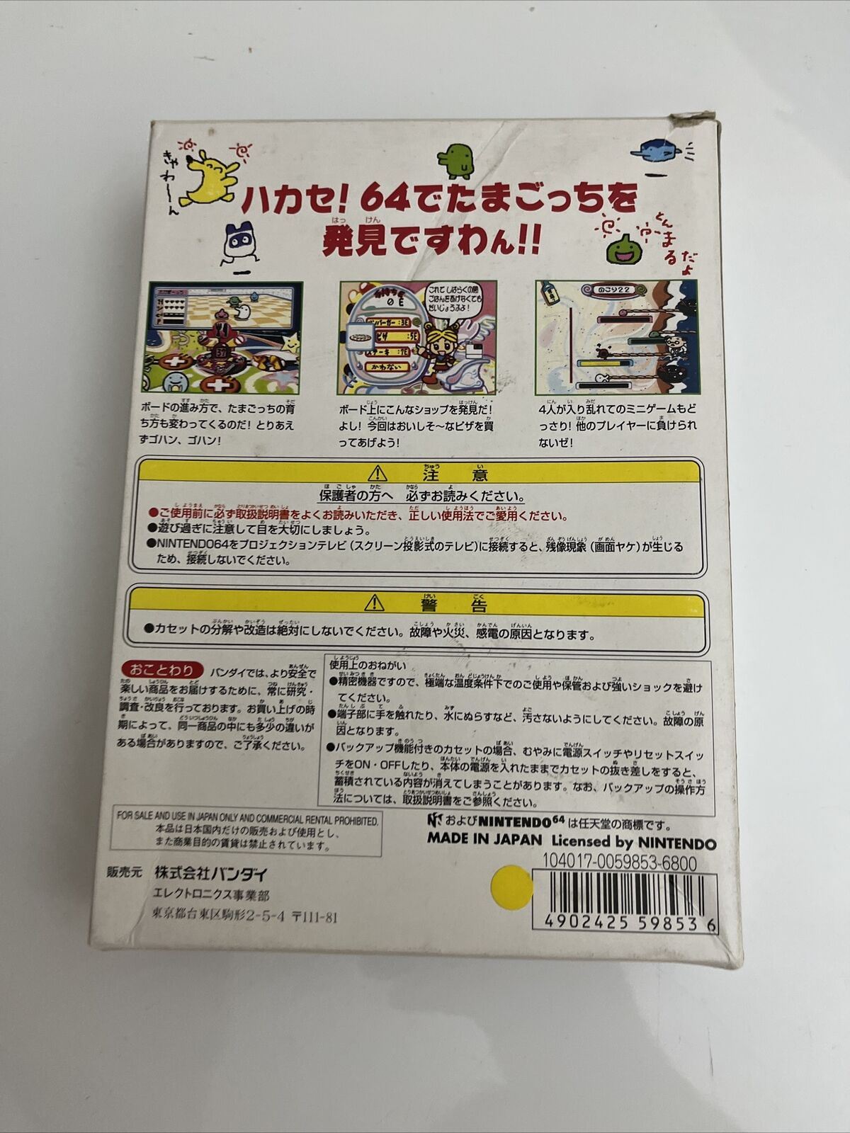 Tamagotchi World 64 - Nintendo 64 NTSC-J JAPAN N64 Game