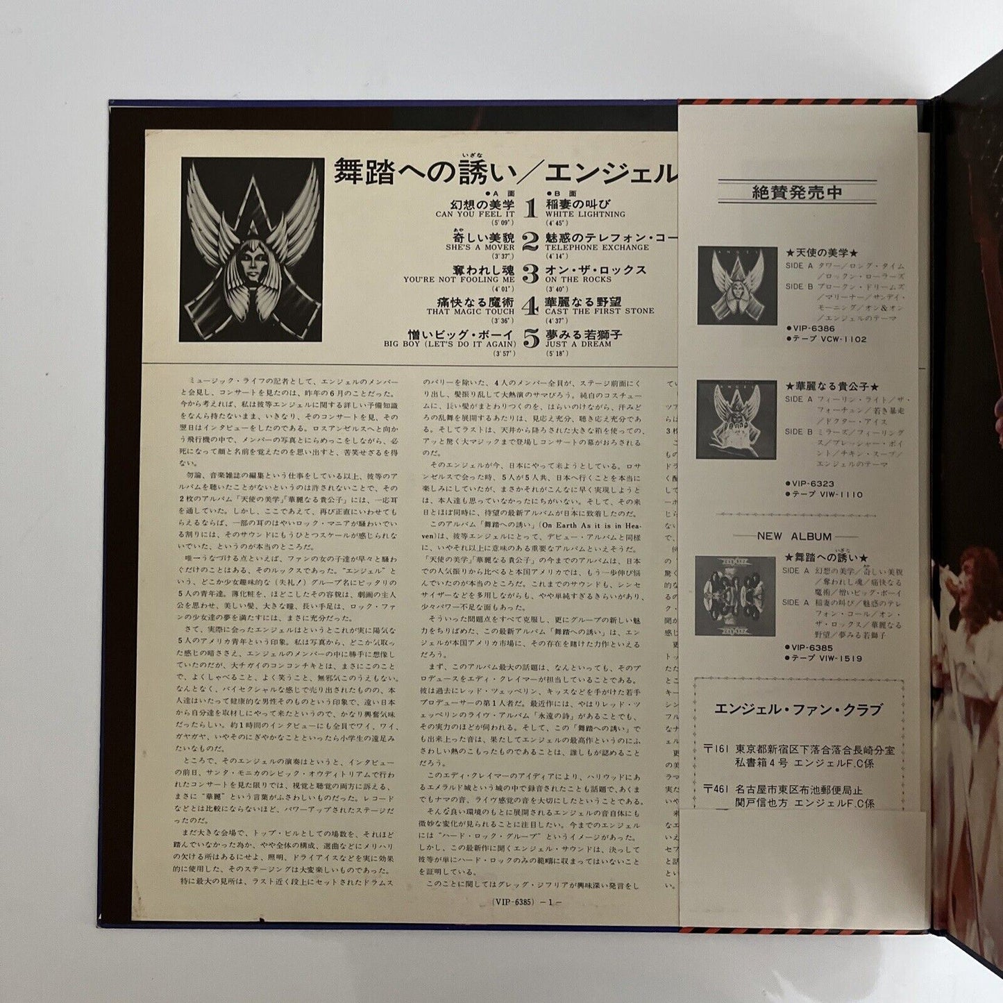 Angel - On Earth As It Is In Heaven LP 1977 Vinyl Record VIP-6385