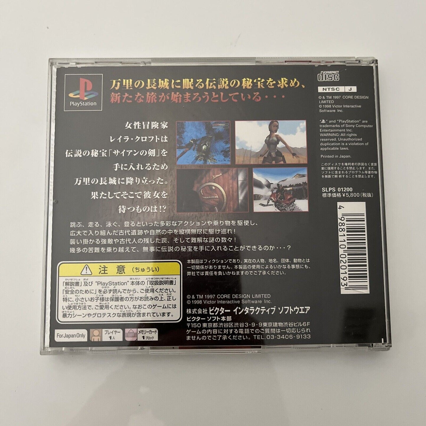 Tomb Raider 2 - Sony PlayStation PS1 NTSC-J JAPAN Game Complete