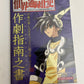 Houshin Engi PlayStation Strategy Guide