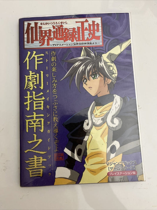 Houshin Engi PlayStation Strategy Guide
