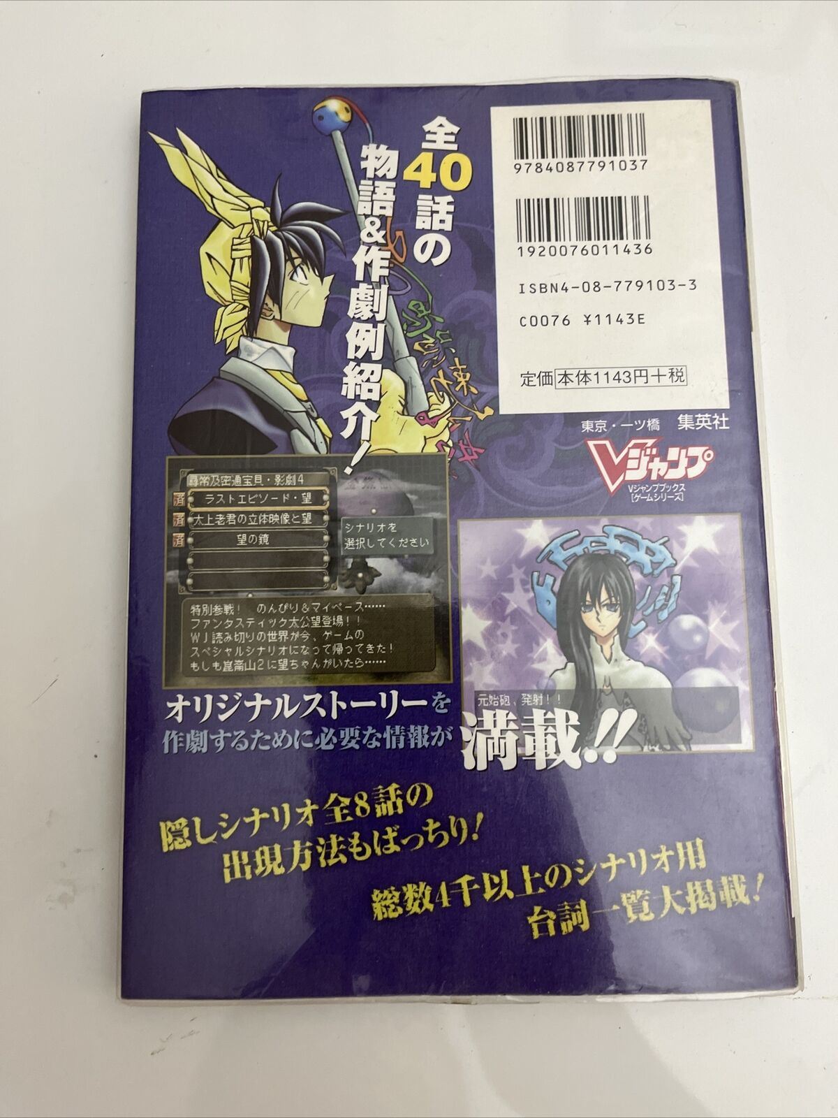 Houshin Engi PlayStation Strategy Guide