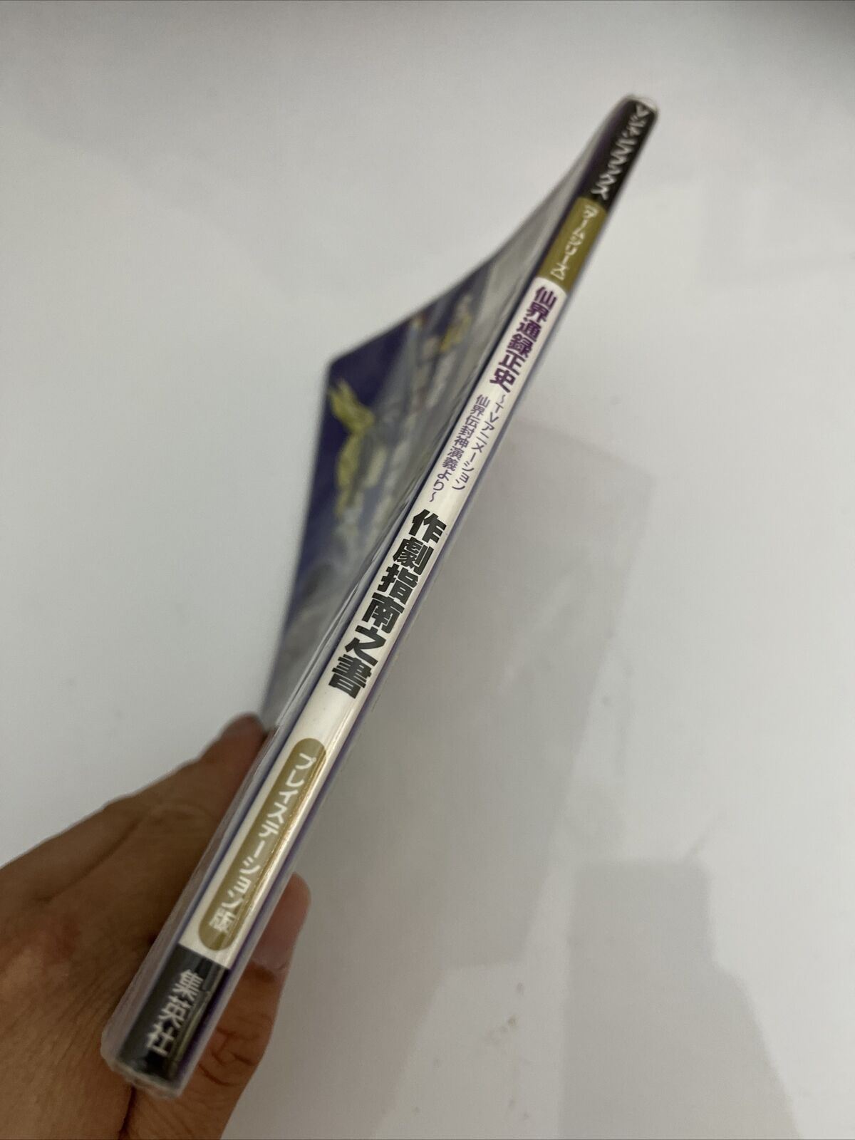 Houshin Engi PlayStation Strategy Guide