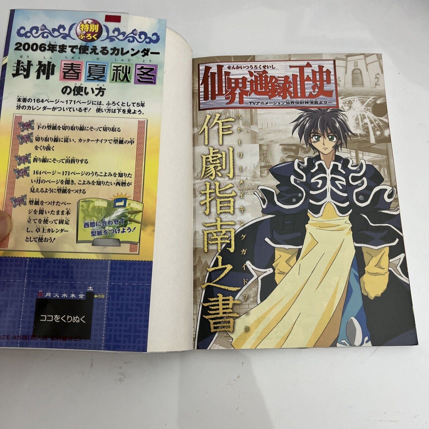 Houshin Engi PlayStation Strategy Guide