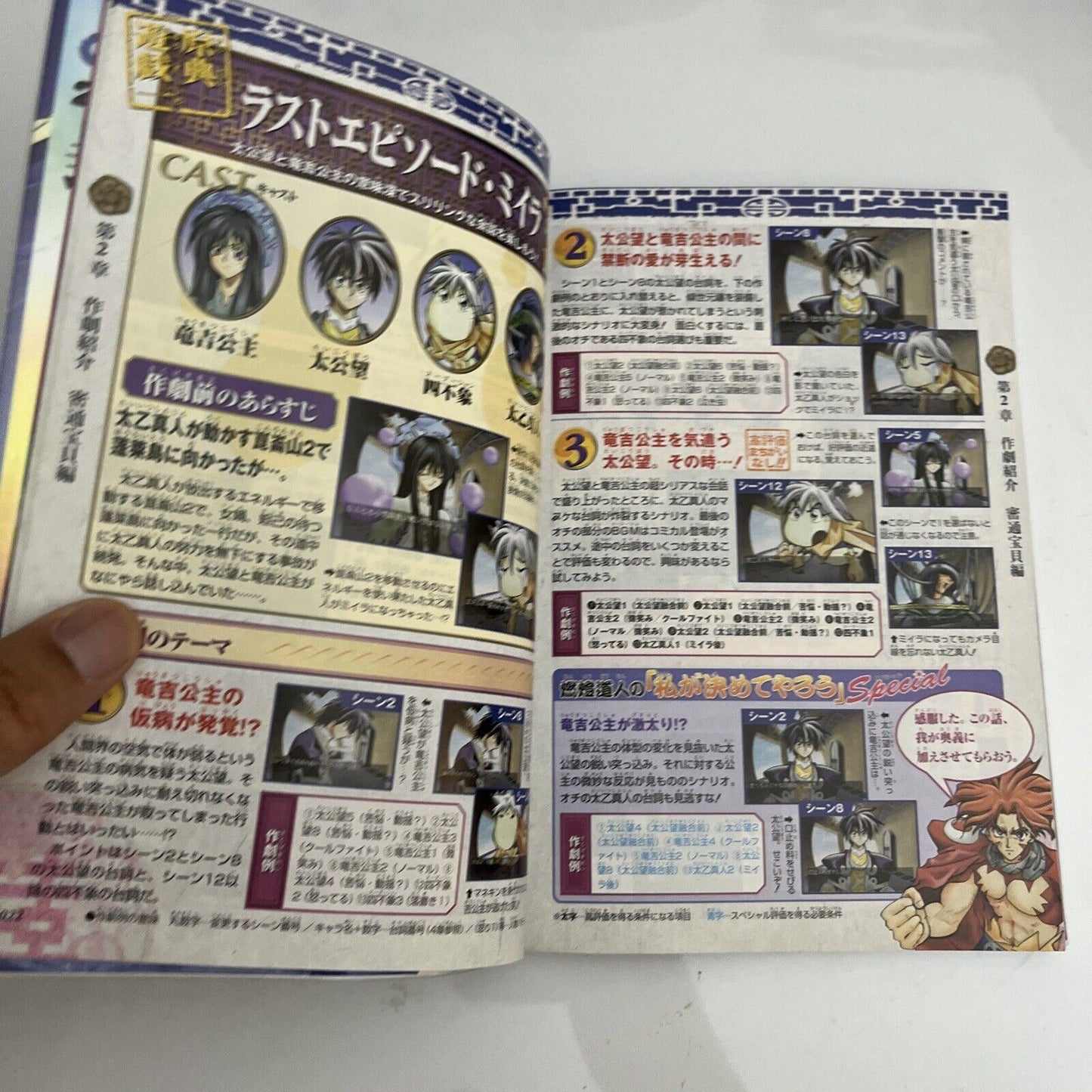 Houshin Engi PlayStation Strategy Guide