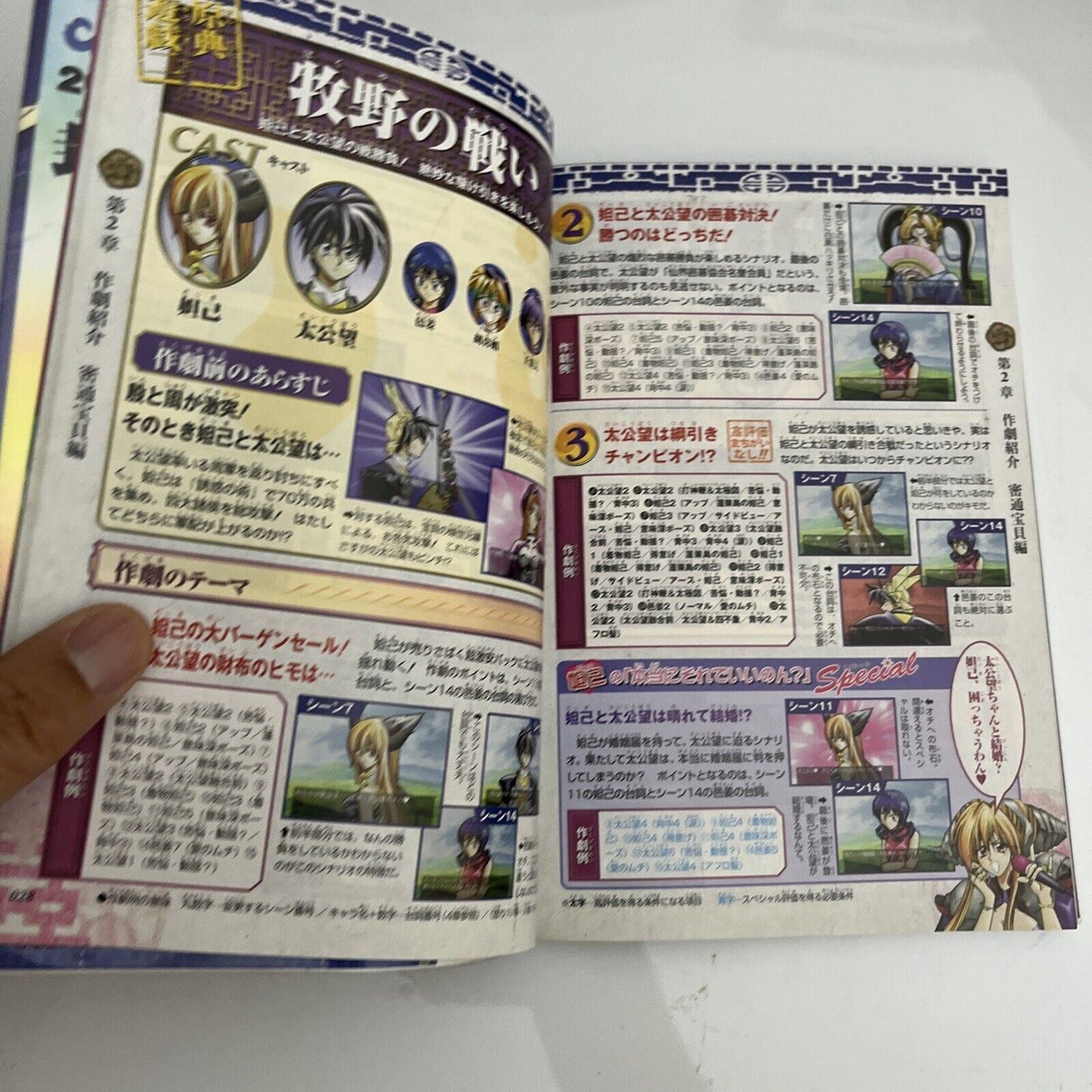 Houshin Engi PlayStation Strategy Guide