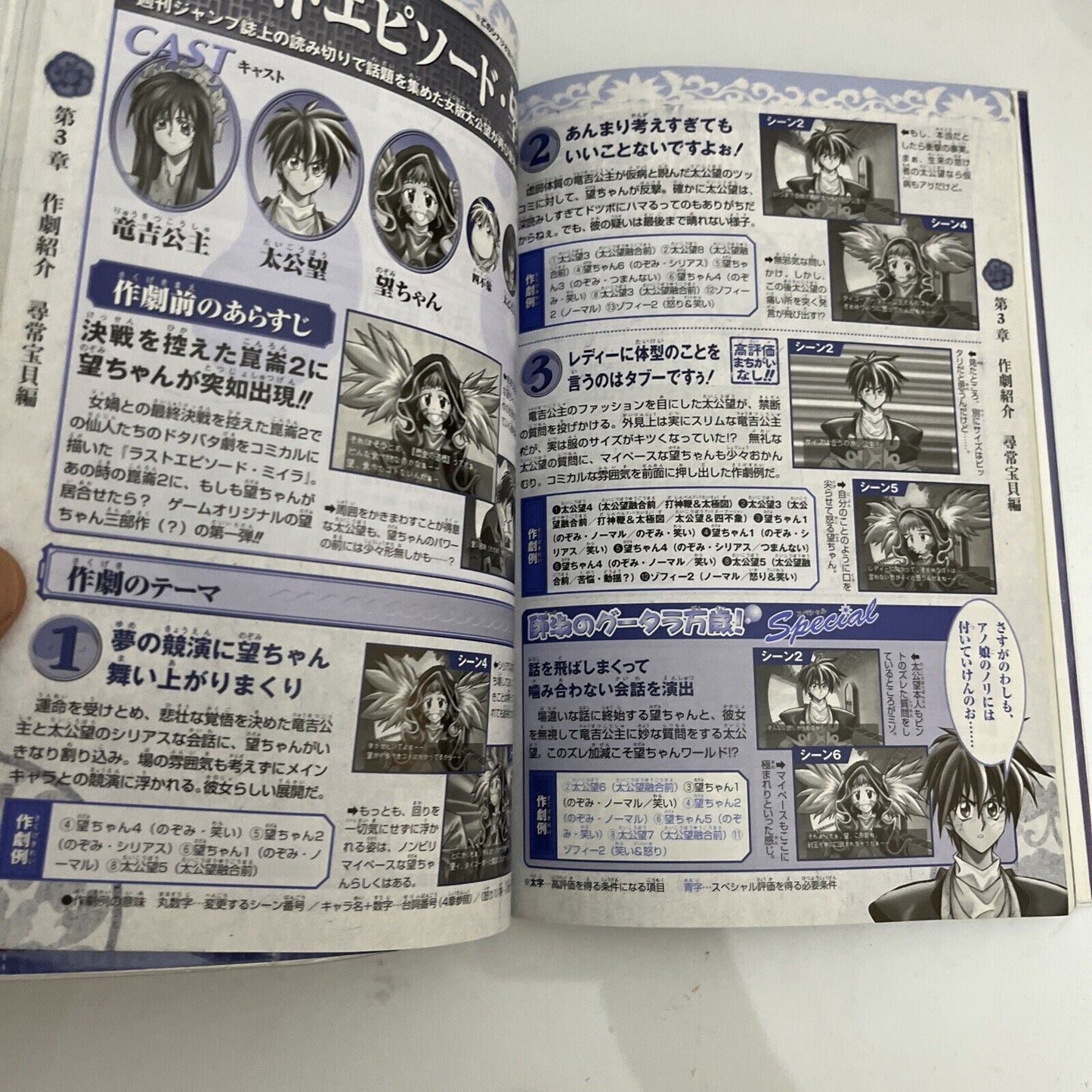 Houshin Engi PlayStation Strategy Guide