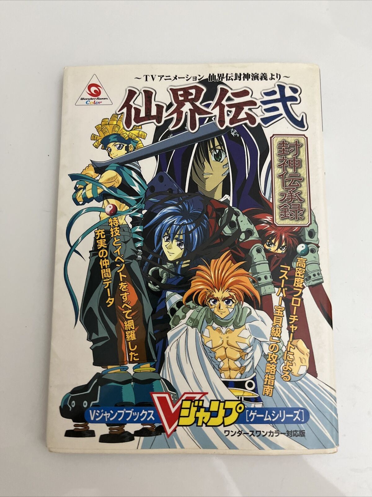 Senkaiden Hōshin Engi Wonder Swan Game Guide