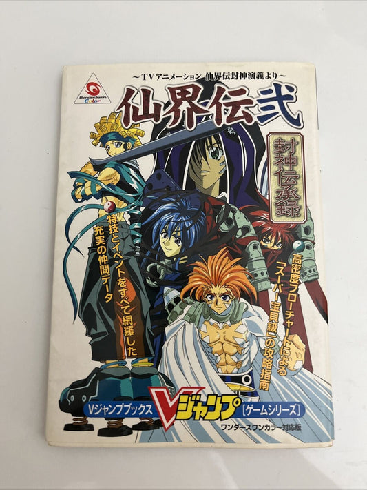 Senkaiden Hōshin Engi Wonder Swan Game Guide