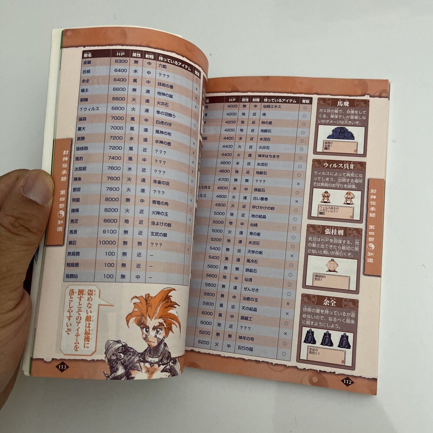 Senkaiden Hōshin Engi Wonder Swan Game Guide