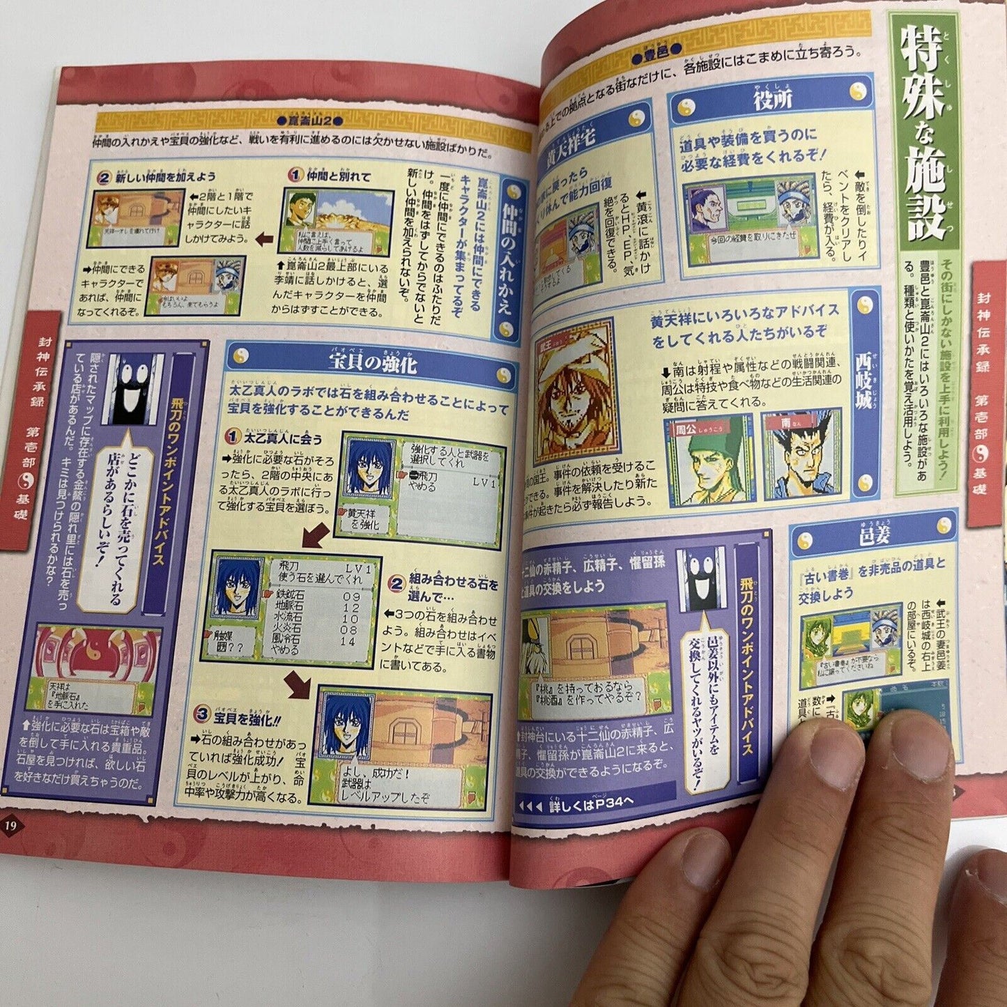 Senkaiden Hōshin Engi Wonder Swan Game Guide