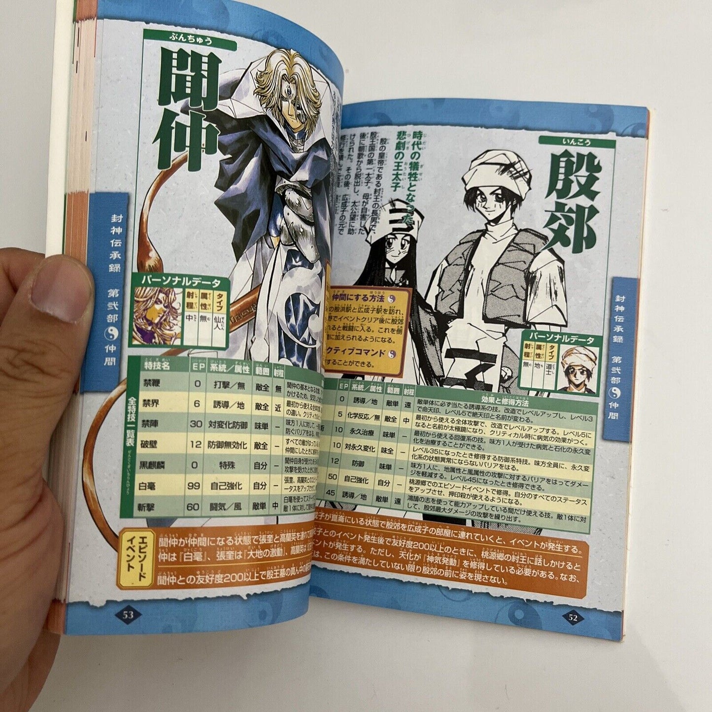 Senkaiden Hōshin Engi Wonder Swan Game Guide