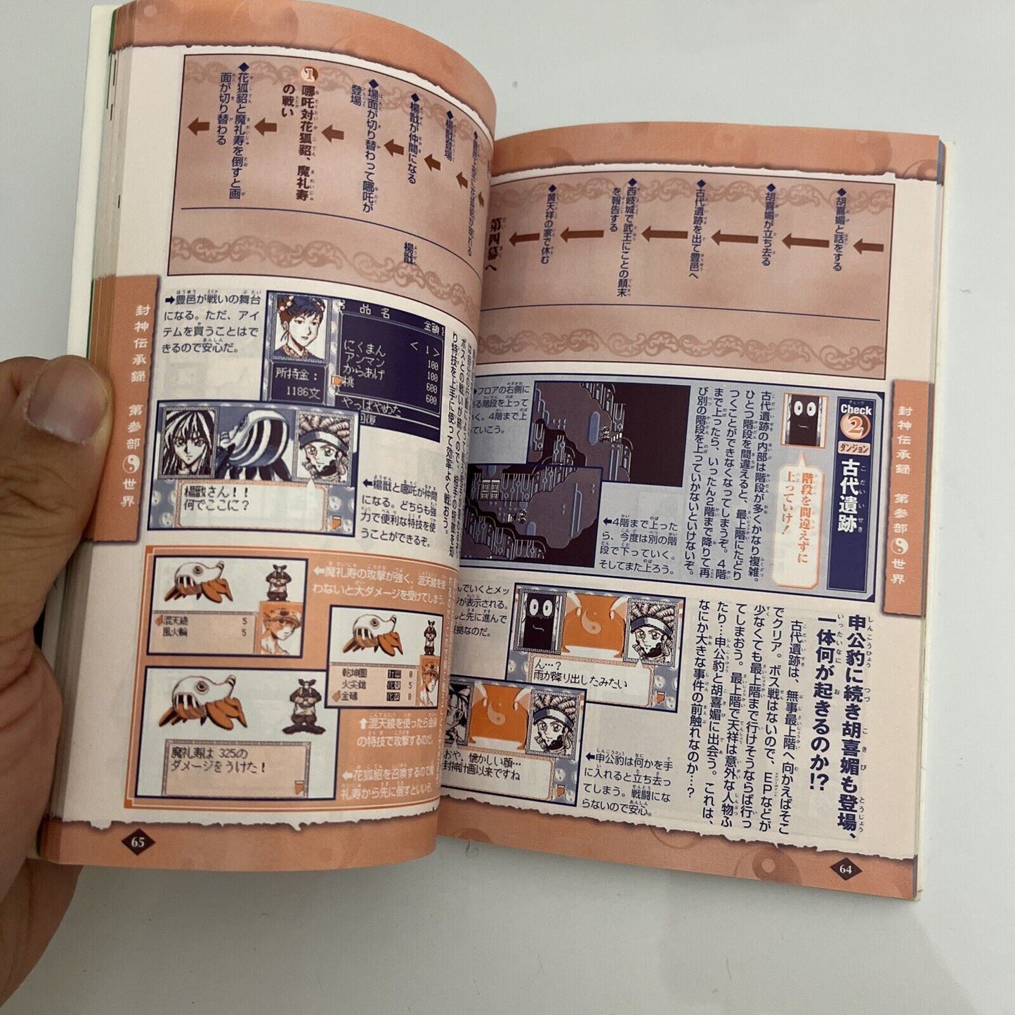 Senkaiden Hōshin Engi Wonder Swan Game Guide