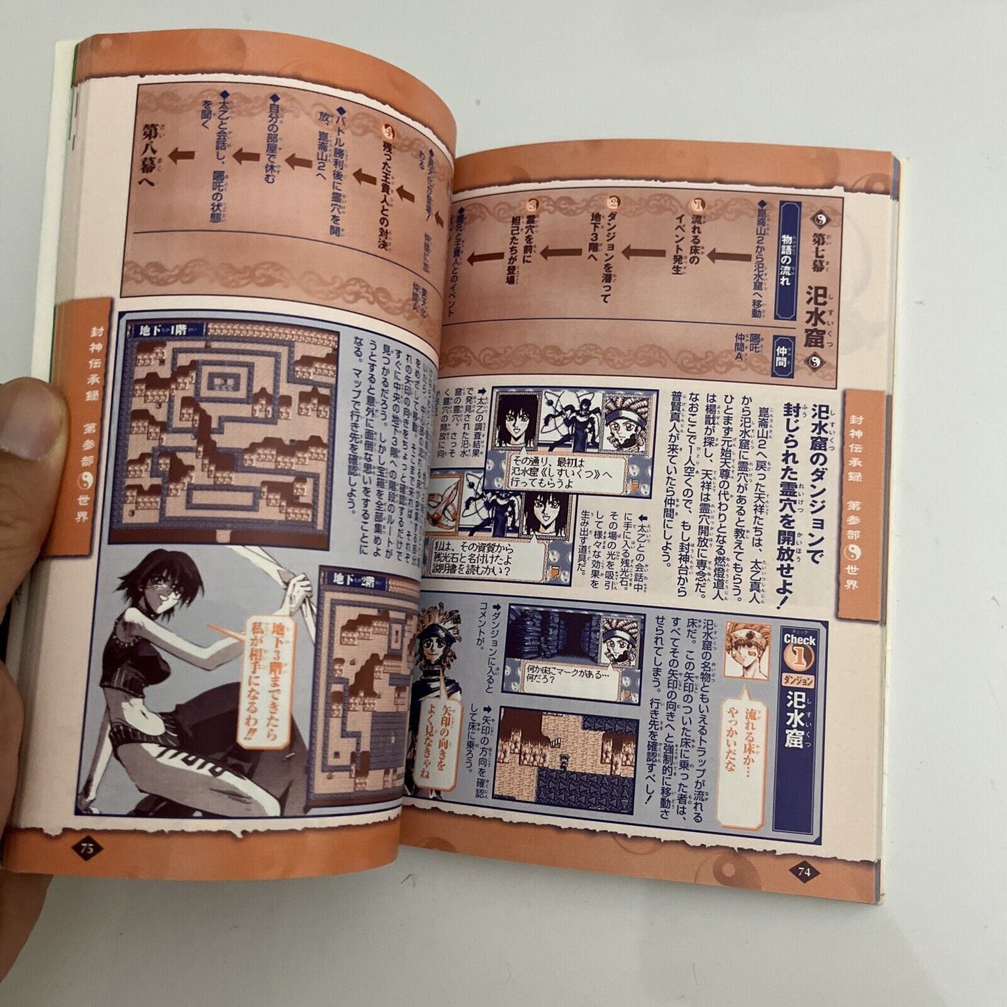 Senkaiden Hōshin Engi Wonder Swan Game Guide