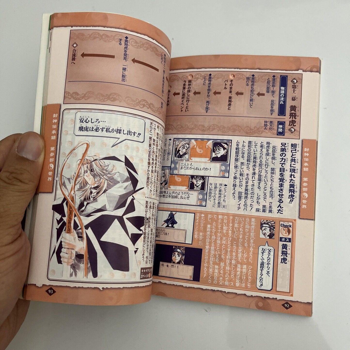 Senkaiden Hōshin Engi Wonder Swan Game Guide