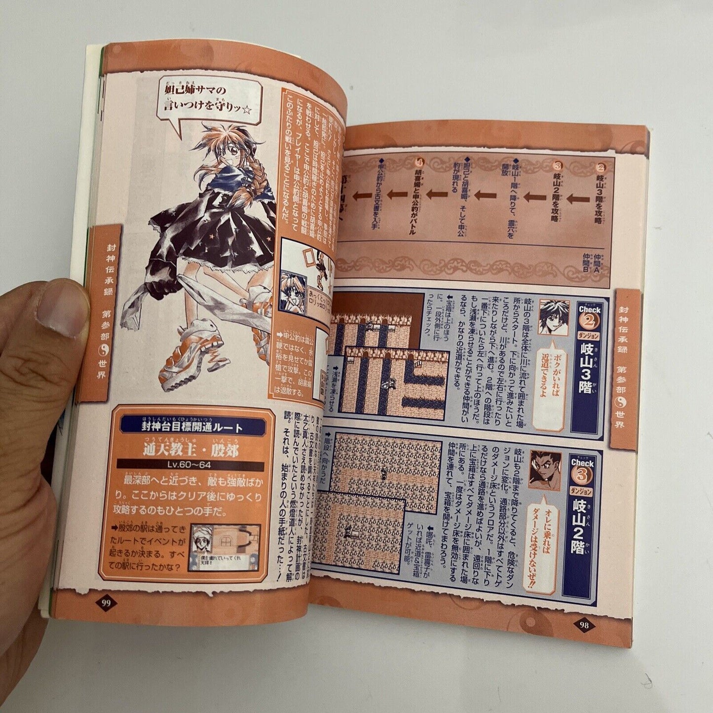 Senkaiden Hōshin Engi Wonder Swan Game Guide