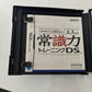Japan Common Sense Ability Test Training - Nintendo DS JAPAN Game NDS Complete