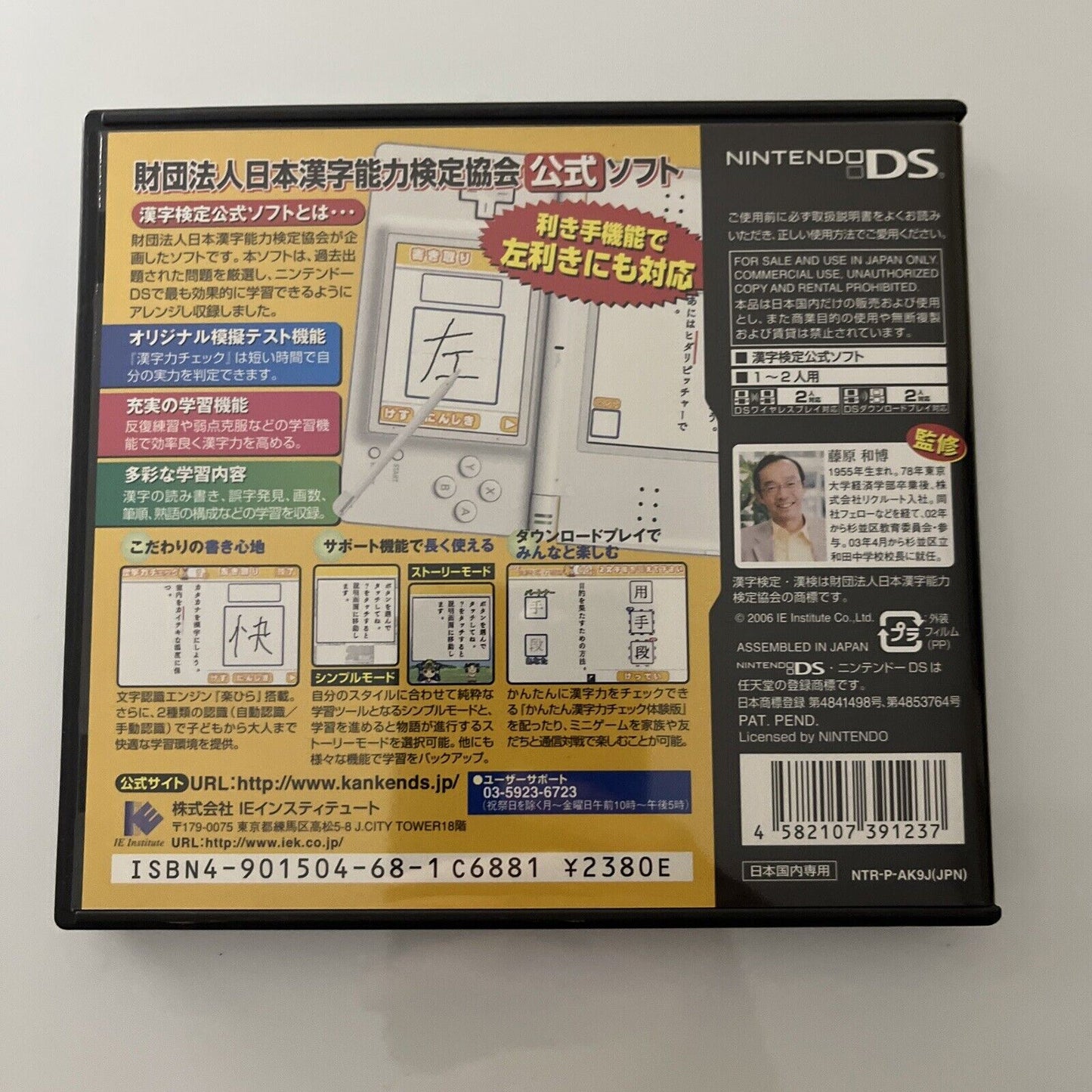 Japanese Kanji Study Learning - Nintendo DS JAPAN Game NDS Complete