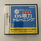 DS Eye Sight Training - Nintendo DS JAPAN Game NDS Complete