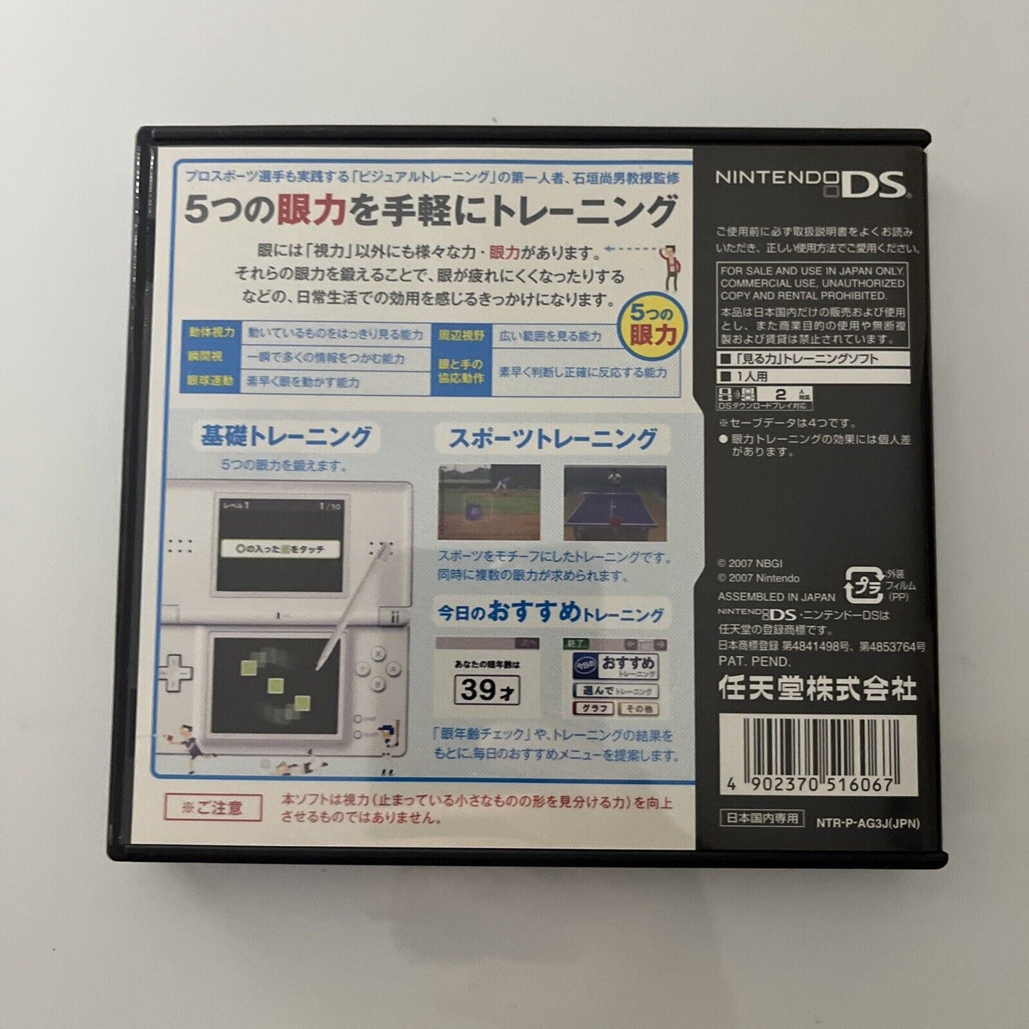 DS Eye Sight Training - Nintendo DS JAPAN Game NDS Complete