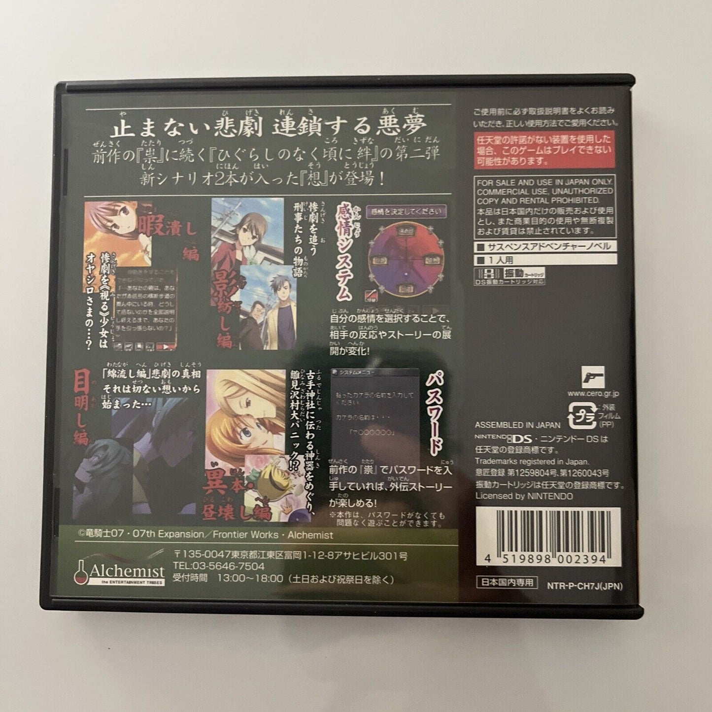 Higurashi When the Cicadas Cry 1 & 2 - Nintendo DS JAPAN Game NDS Complete