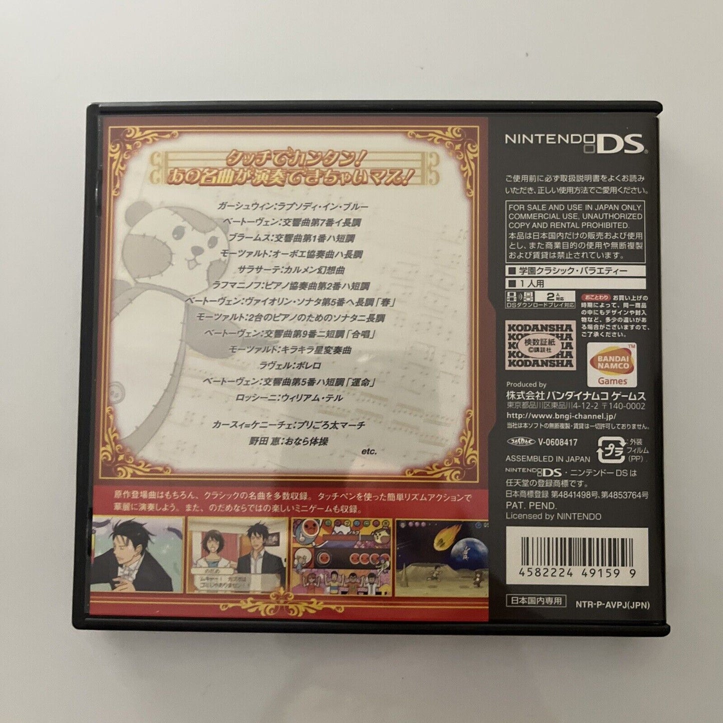 Nodame Cantabile - Nintendo DS JAPAN Game NDS Complete