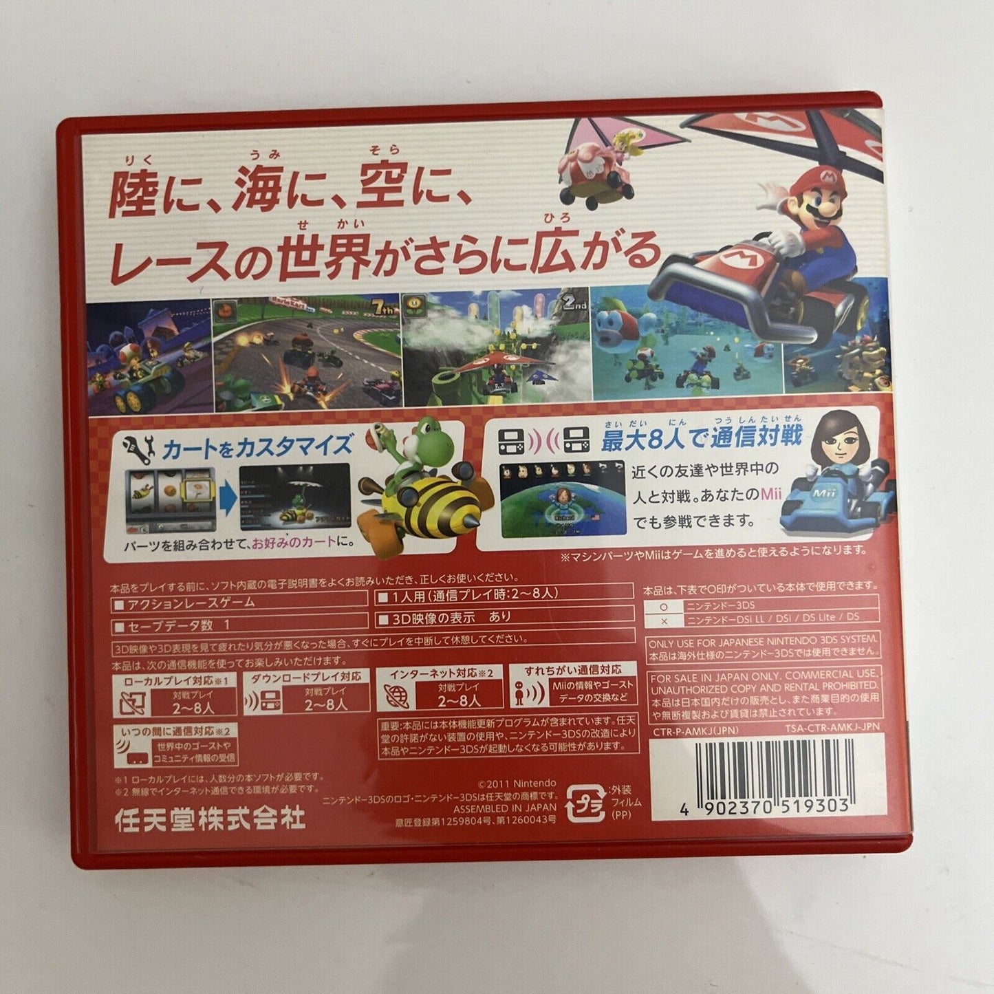 Mario Kart 7 - Nintendo 3DS JAPAN Game Complete