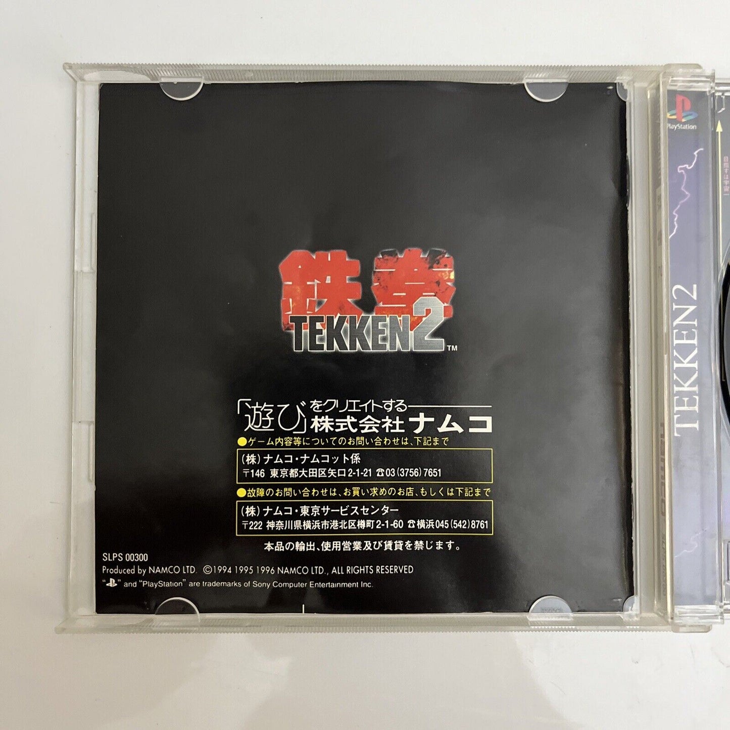 Tekken 2 - Sony PlayStation PS1 NTSC-J JAPAN Game Complete