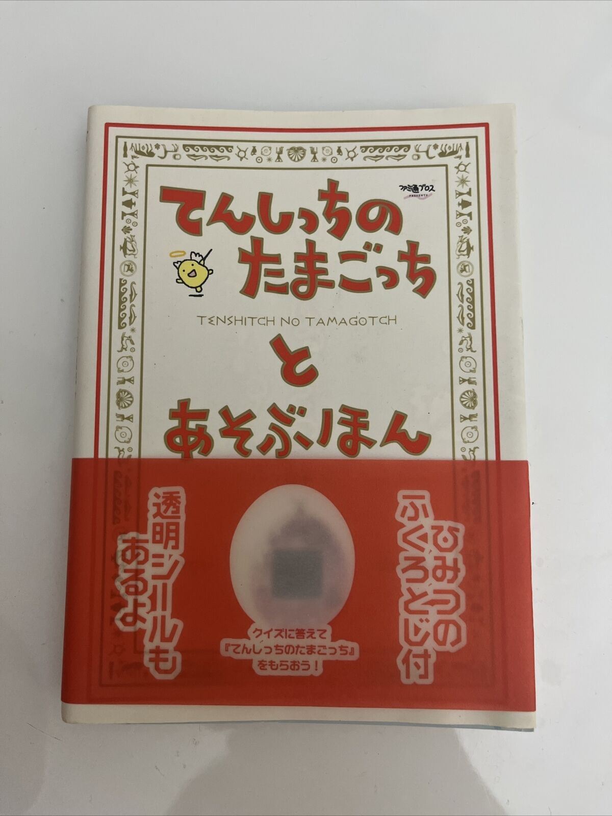 Bandai Tamagotchi Player Strategy Book Japanese with Stickers 1997 NEW ...