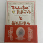 Bandai Tamagotchi Player Strategy Book Japanese with Stickers 1997 NEW