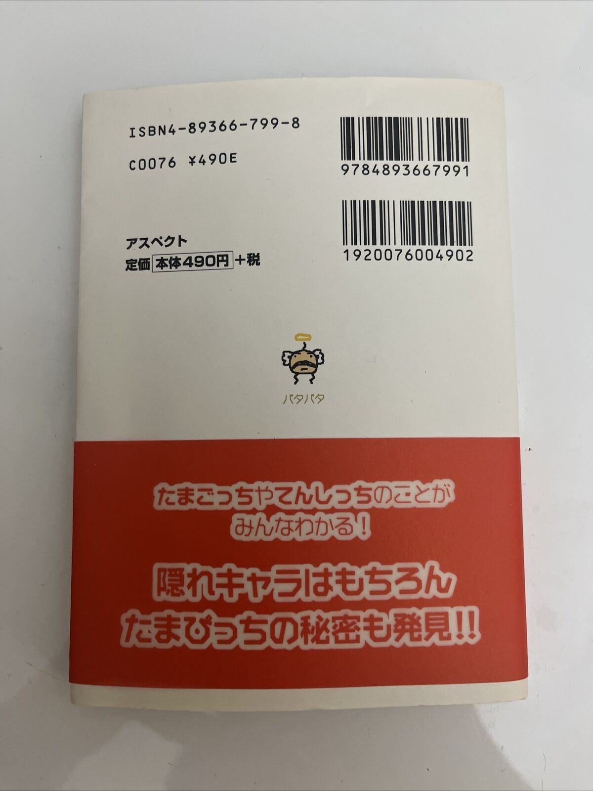 Bandai Tamagotchi Player Strategy Book Japanese with Stickers 1997 NEW