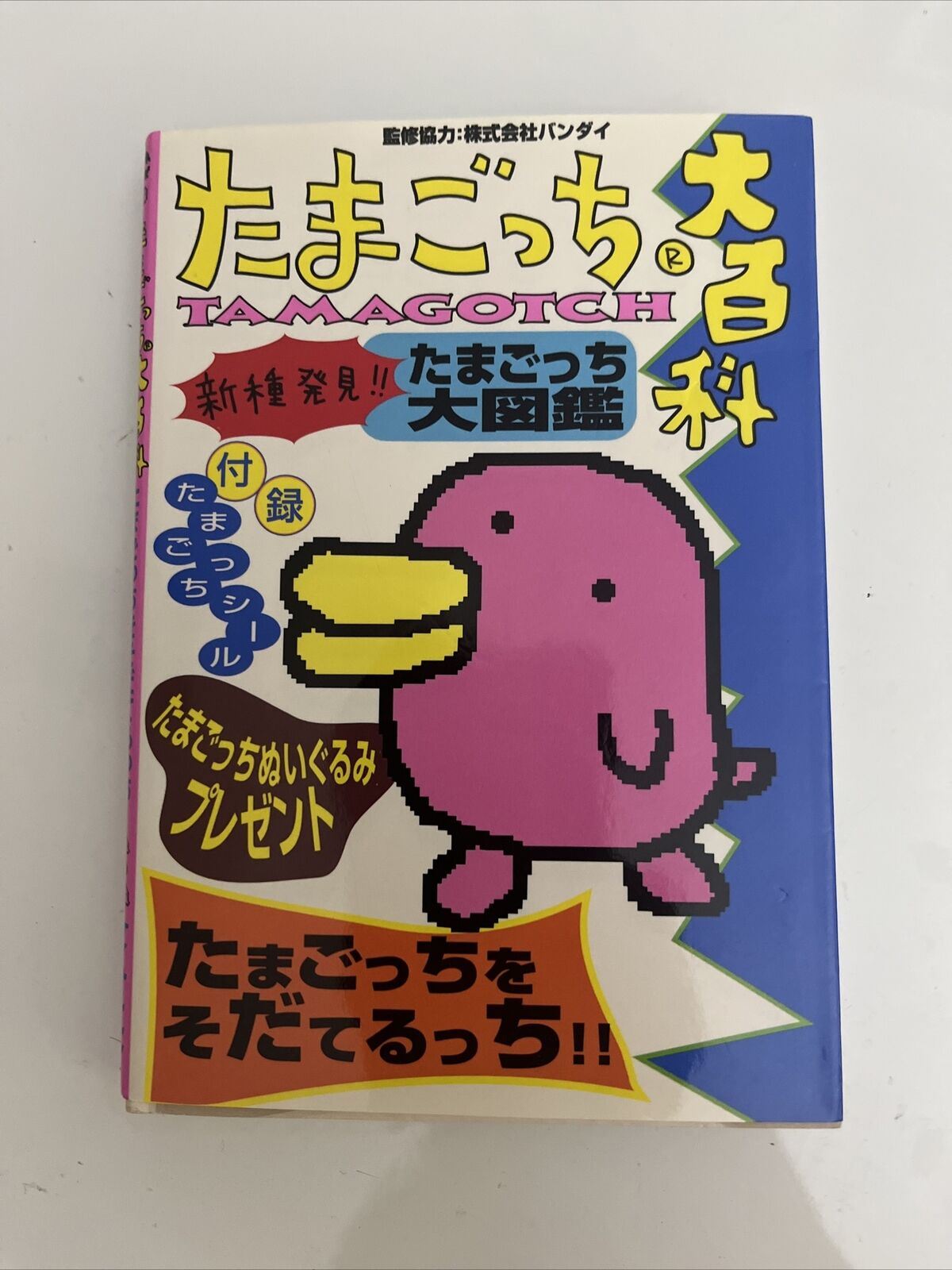 Tamagotchi Let's Grow Tamagotchi Guide Book with Stickers NEW