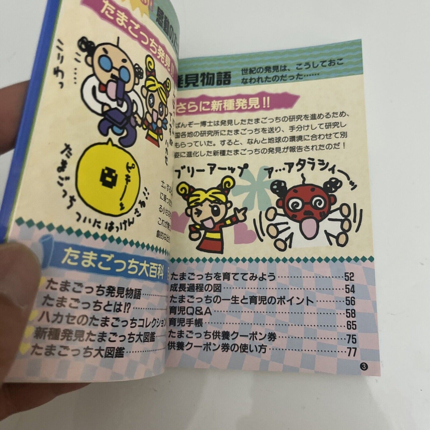 Tamagotchi Let's Grow Tamagotchi Guide Book with Stickers NEW