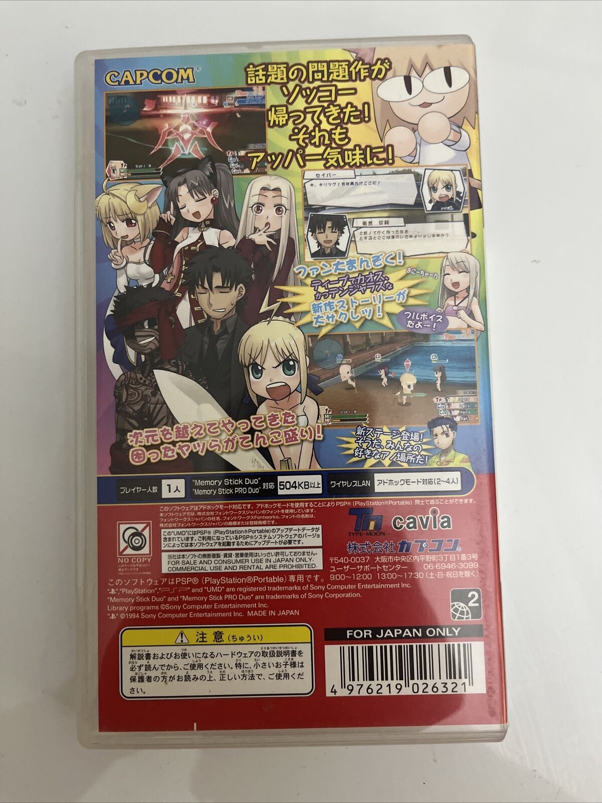 Fate Tiger Colosseum Upper - Sony PlayStation PSP JAPAN Capcom Game Complete